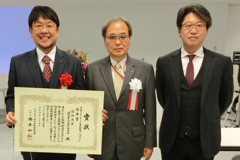 寺島 千晶教授がラボメンバーとして参加している信大クリスタルラボが「STI for SDGs」アワードで優秀賞を受賞